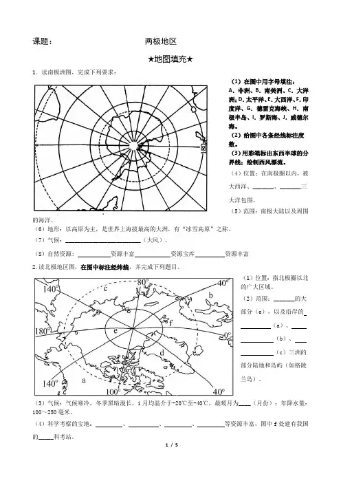 世界地理一轮复习导学案两极地区(答案版)