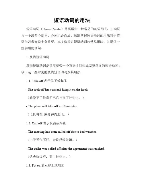 短语动词的用法