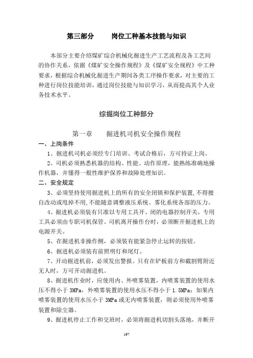 煤矿掘进各工种安全操作规程、程序