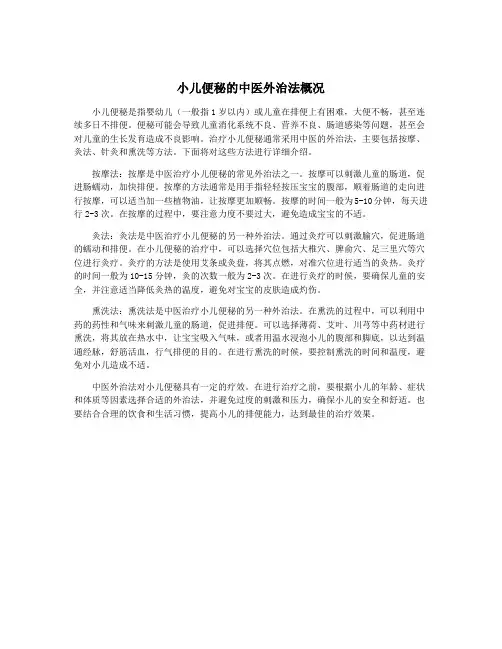 小儿便秘的中医外治法概况