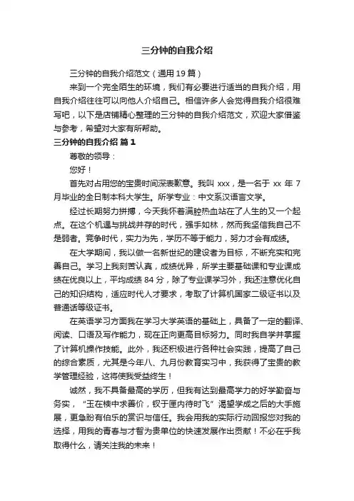 三分钟的自我介绍