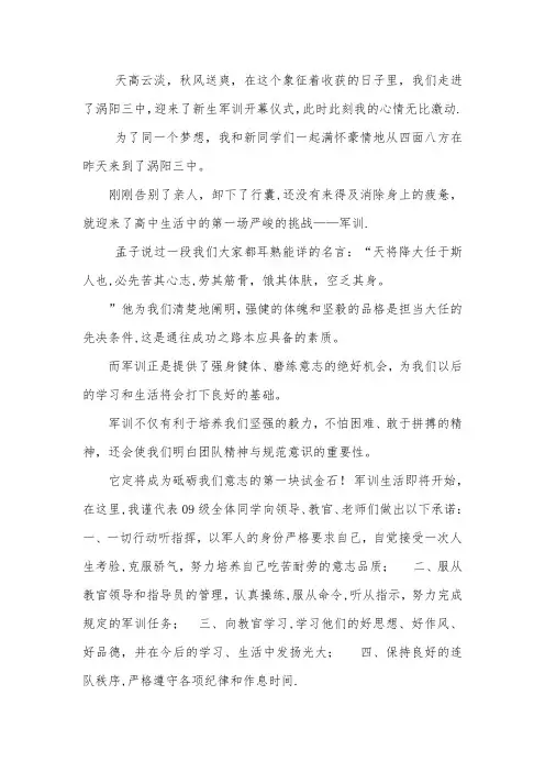 军训开幕式学生代表发言稿10篇