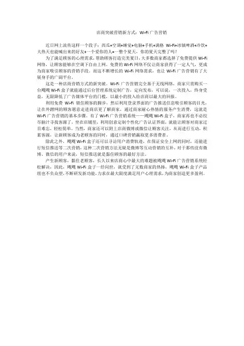 店商突破营销新方式：Wi-Fi广告营销