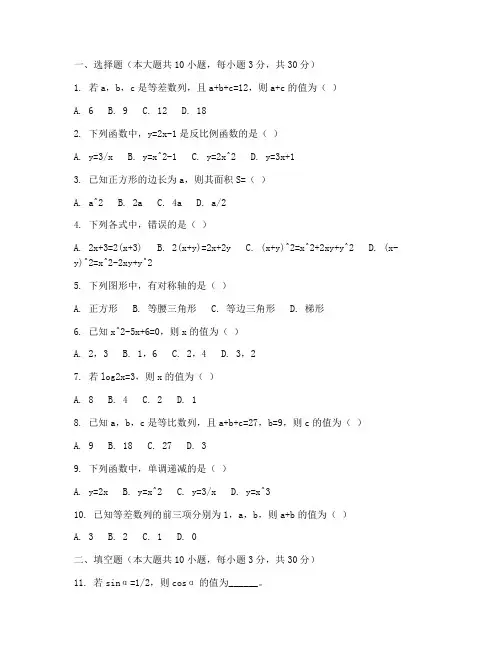 西城中考二模数学试卷