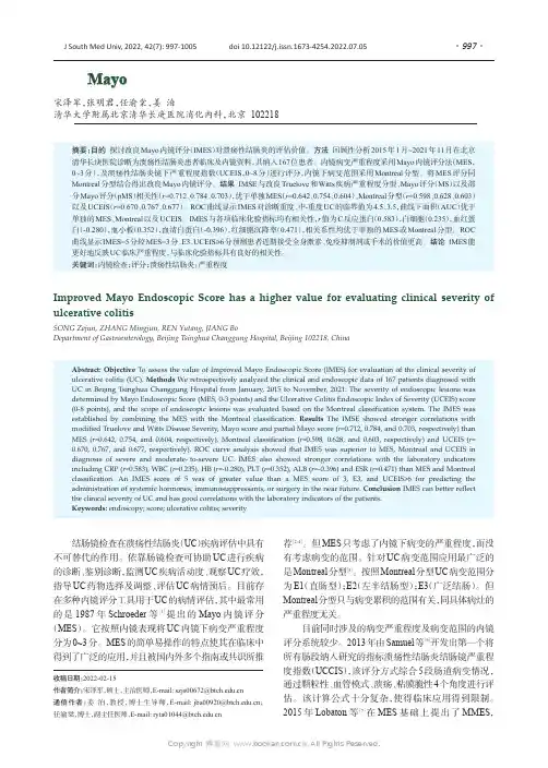 改良Mayo内镜评分对溃疡性结肠炎有较高的评估价值