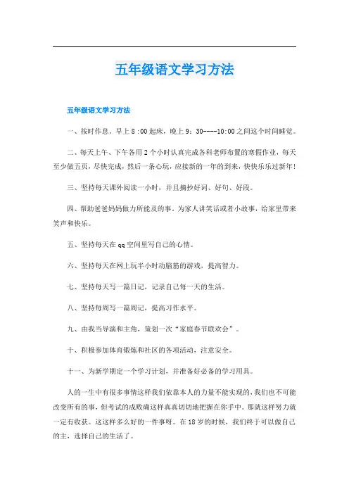 五年级语文学习方法