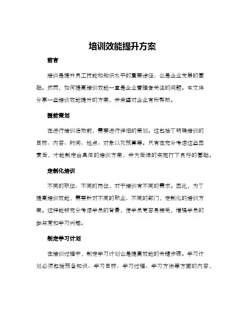 培训效能提升方案