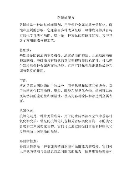 防锈油配方