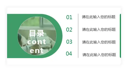 绿色小清新个人工作总结PPT模板课件