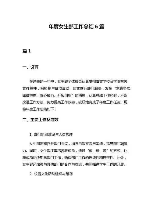 年度女生部工作总结6篇