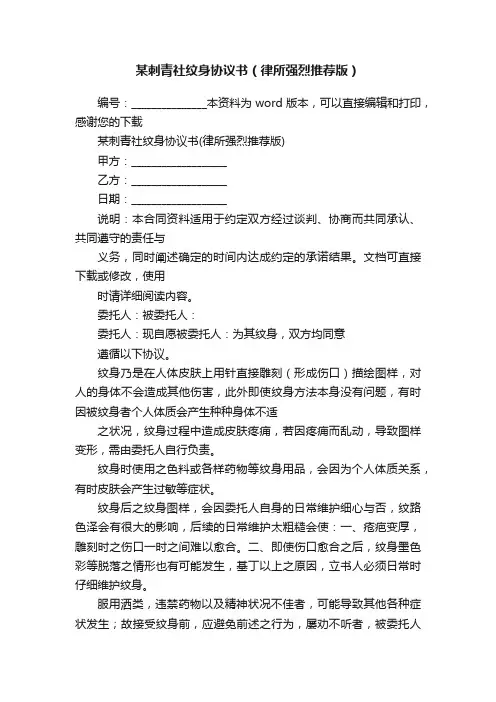 某刺青社纹身协议书（律所强烈推荐版）