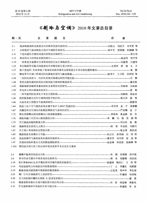 《制冷与空调》2010年文章总目录