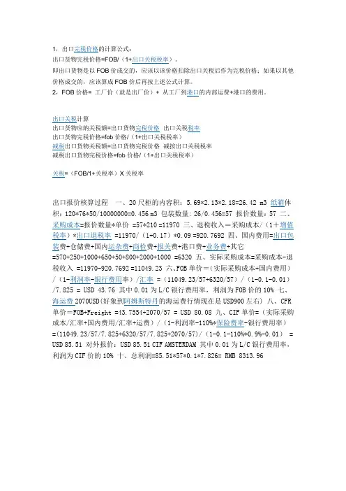FOB价格公式