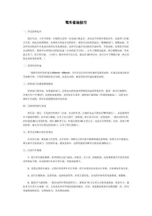 驾车省油技巧