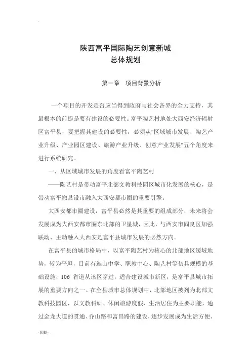 创意新城总体设计规划