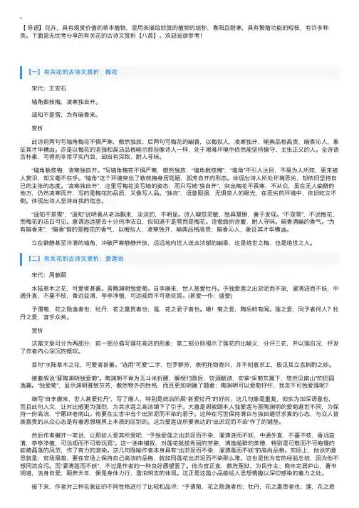 有关花的古诗文赏析【八首】