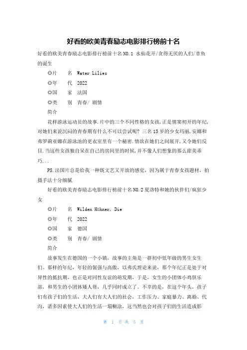 好看的欧美青春励志电影排行榜前十名
