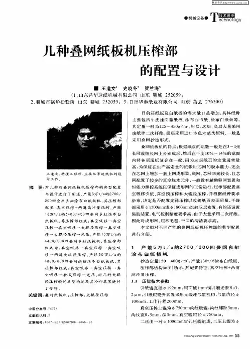 几种叠网纸板机压榨部的配置与设计