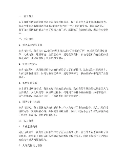 景点讲解实习报告