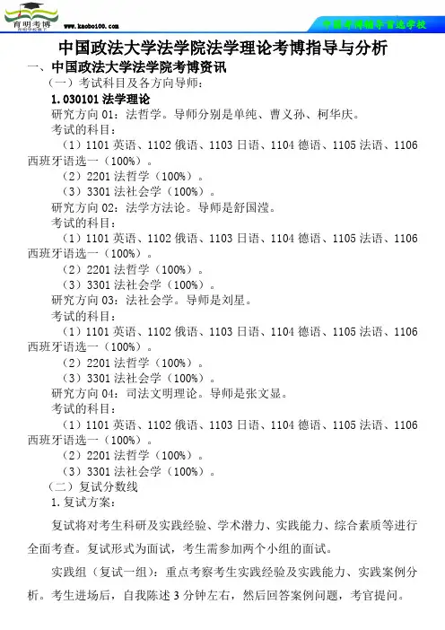 中国政法大学法学院法学理论考博真题-参考书-分数线-分析资料-复习方法-育明考博