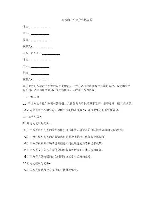 银行商户分期合作协议书
