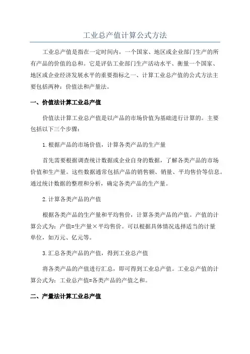 工业总产值计算公式方法