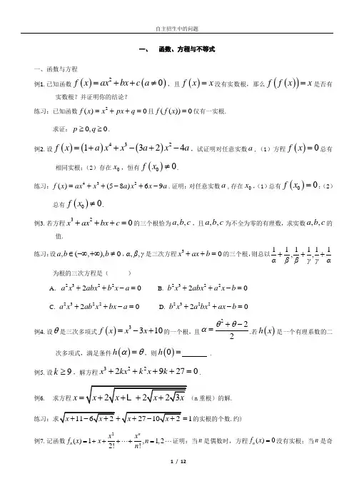 高三数学寒假自招讲义