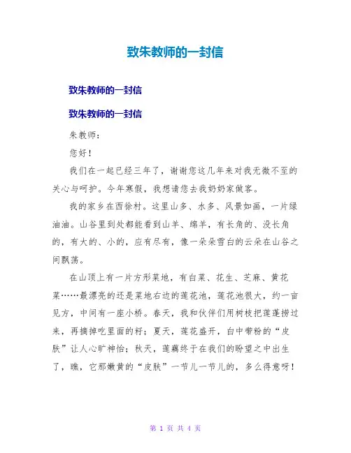 致朱老师的一封信
