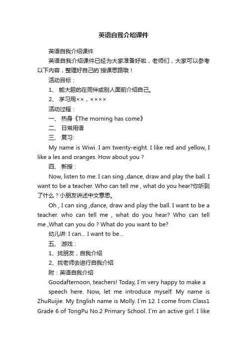 英语自我介绍课件