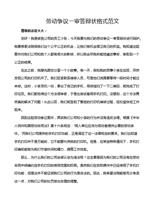 劳动争议一审答辩状格式范文