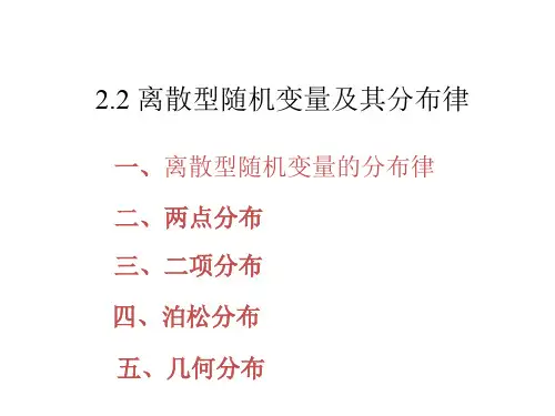 概率论与数理统计3.2 离散型随机变量及其分布律