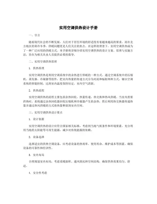 实用空调供热设计手册