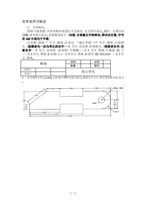 CAD文字及尺寸标注实验报告内容