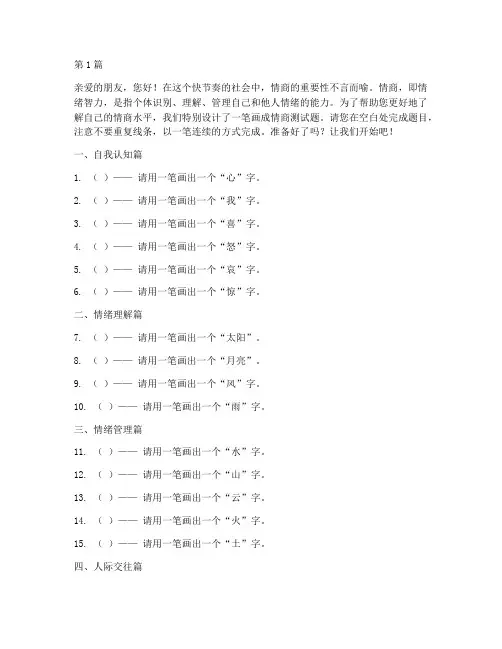 一笔画成情商测试题(3篇)