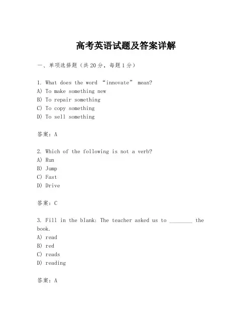 高考英语试题及答案详解