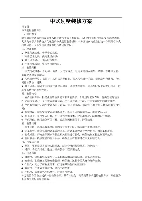 中式别墅装修方案