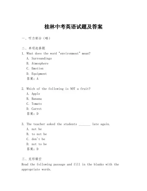 桂林中考英语试题及答案