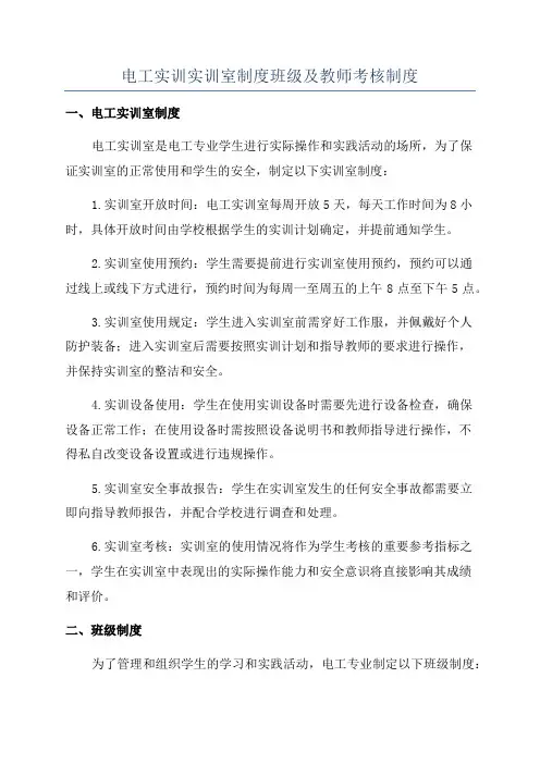 电工实训实训室制度班级及教师考核制度