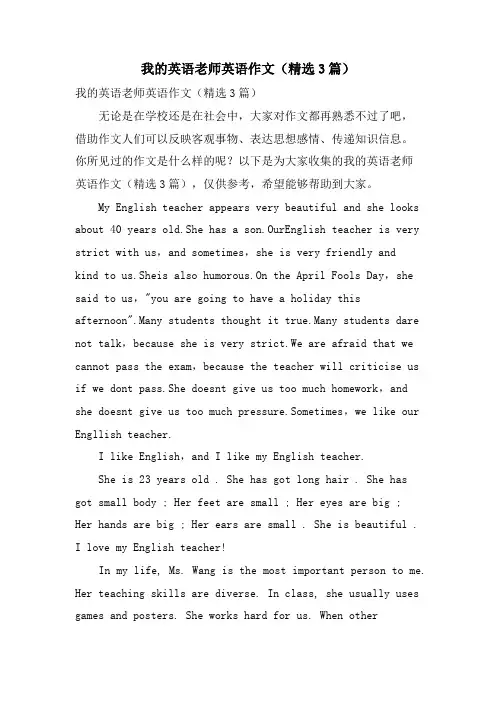 我的英语老师英语作文(3篇)