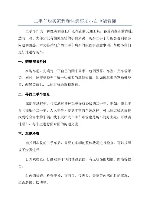 二手车购买流程和注意事项小白也能看懂