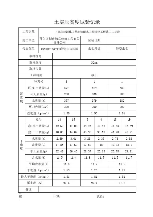 环刀法压实度自动计算程序一张3点