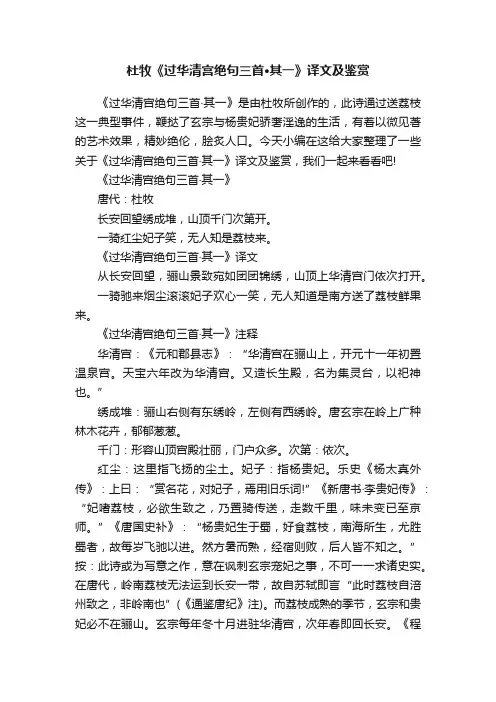 杜牧《过华清宫绝句三首·其一》译文及鉴赏