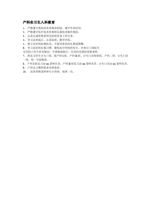 产科实习生入科教育 - 副本
