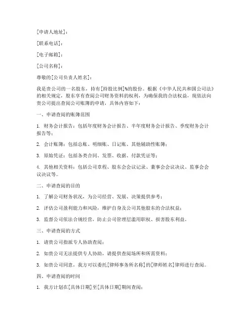 股东查账的书面申请书