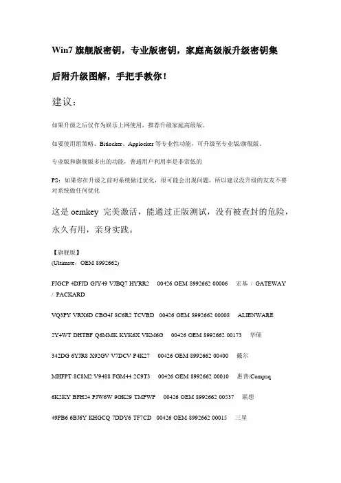 Win7密钥集(win7旗舰版,专业版,高级版)及升级旗舰图解