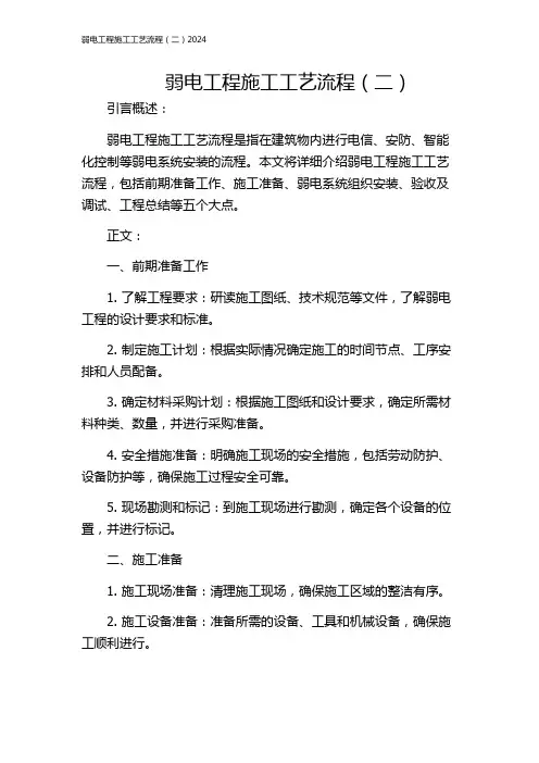 弱电工程施工工艺流程(二)2024