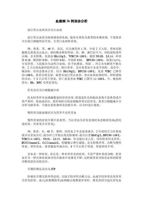 血液病36例误诊分析