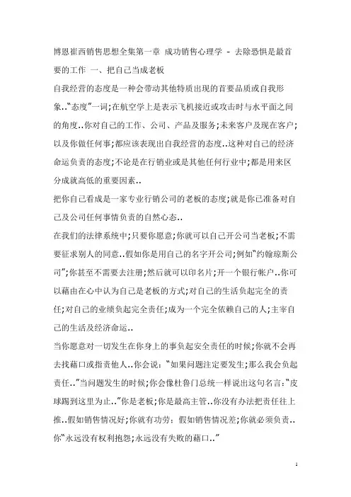 博恩崔西销售思想全集完全版本