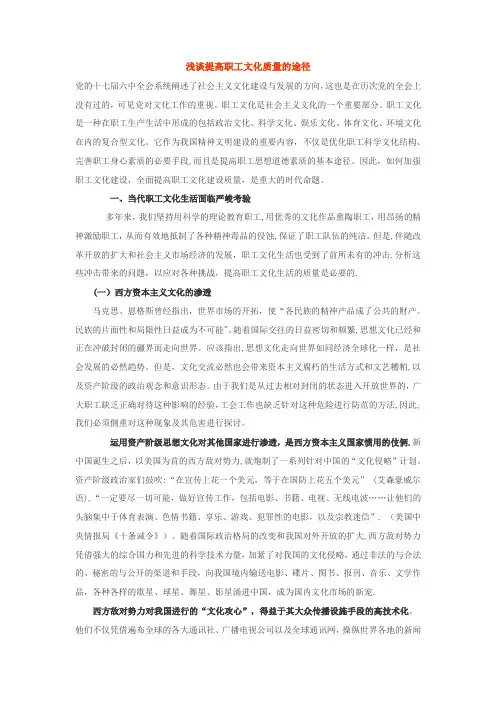 浅谈提高职工文化质量的途径