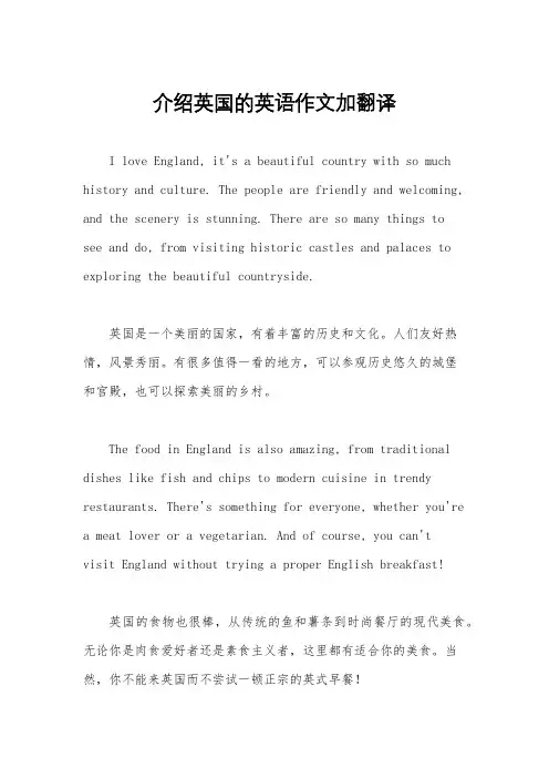 介绍英国的英语作文加翻译 2